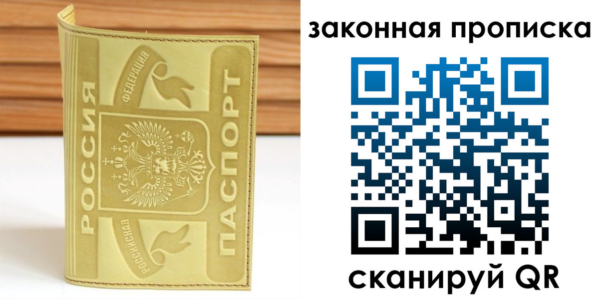 прописка ребенка в Петрозаводске