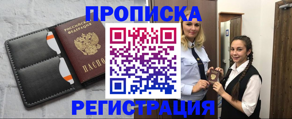 прописка в квартире в Петрозаводске