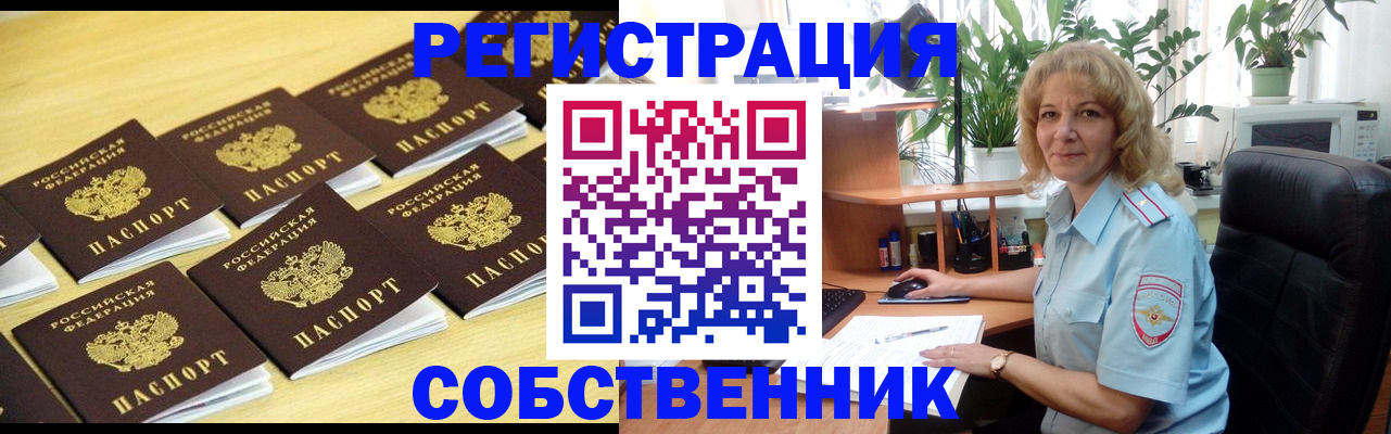 прописка от собственника в Петрозаводске